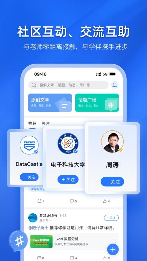 E学社区app截图1