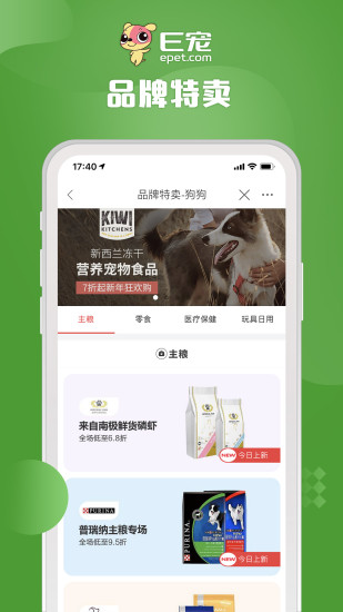 重庆e宠商城app截图3