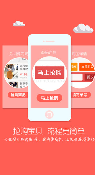 众划算app截图4