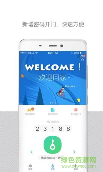 嘿芝麻社区官方版截图4
