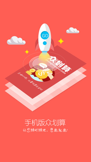 众划算app截图5