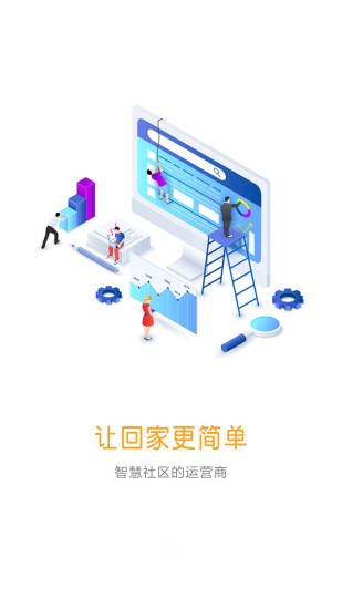 社区plus软件截图3