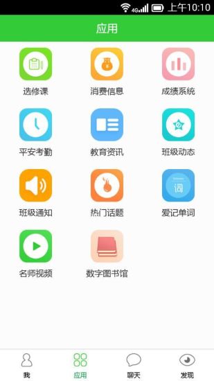 亚教网app(智慧云人人通)截图1