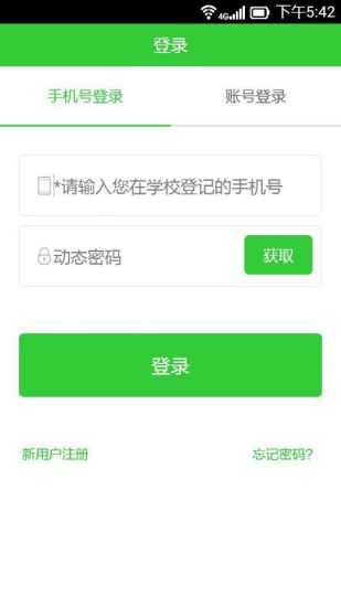 亚教网app(智慧云人人通)截图2