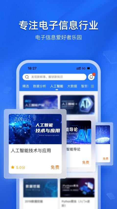 E学社区app截图2