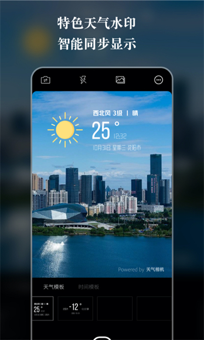 天气相机手机客户端(Weather Photos)截图1