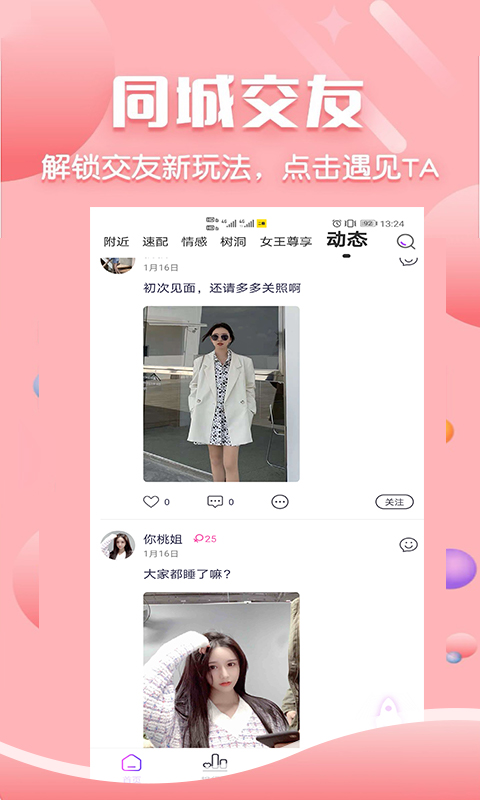 二鱼app(同城交友)截图1