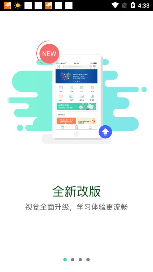 中国移动网上大学app截图1