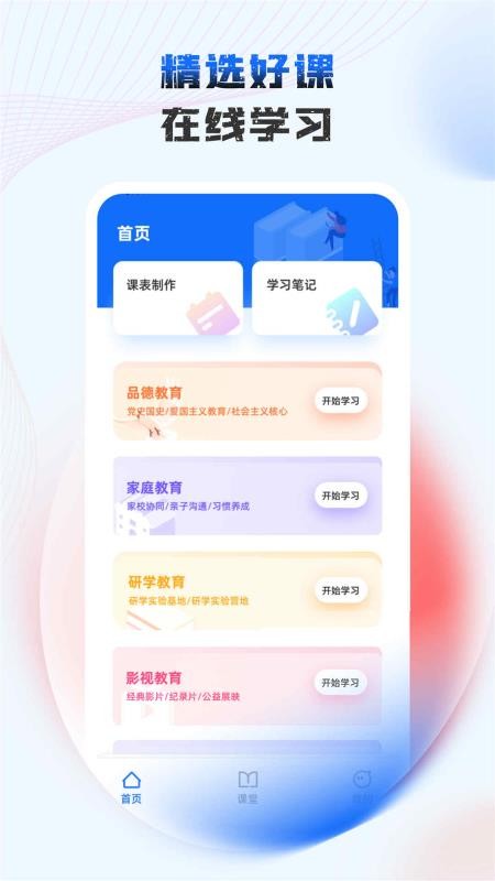 七彩课堂app官方版截图2