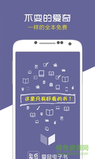 爱奇电子书app截图1