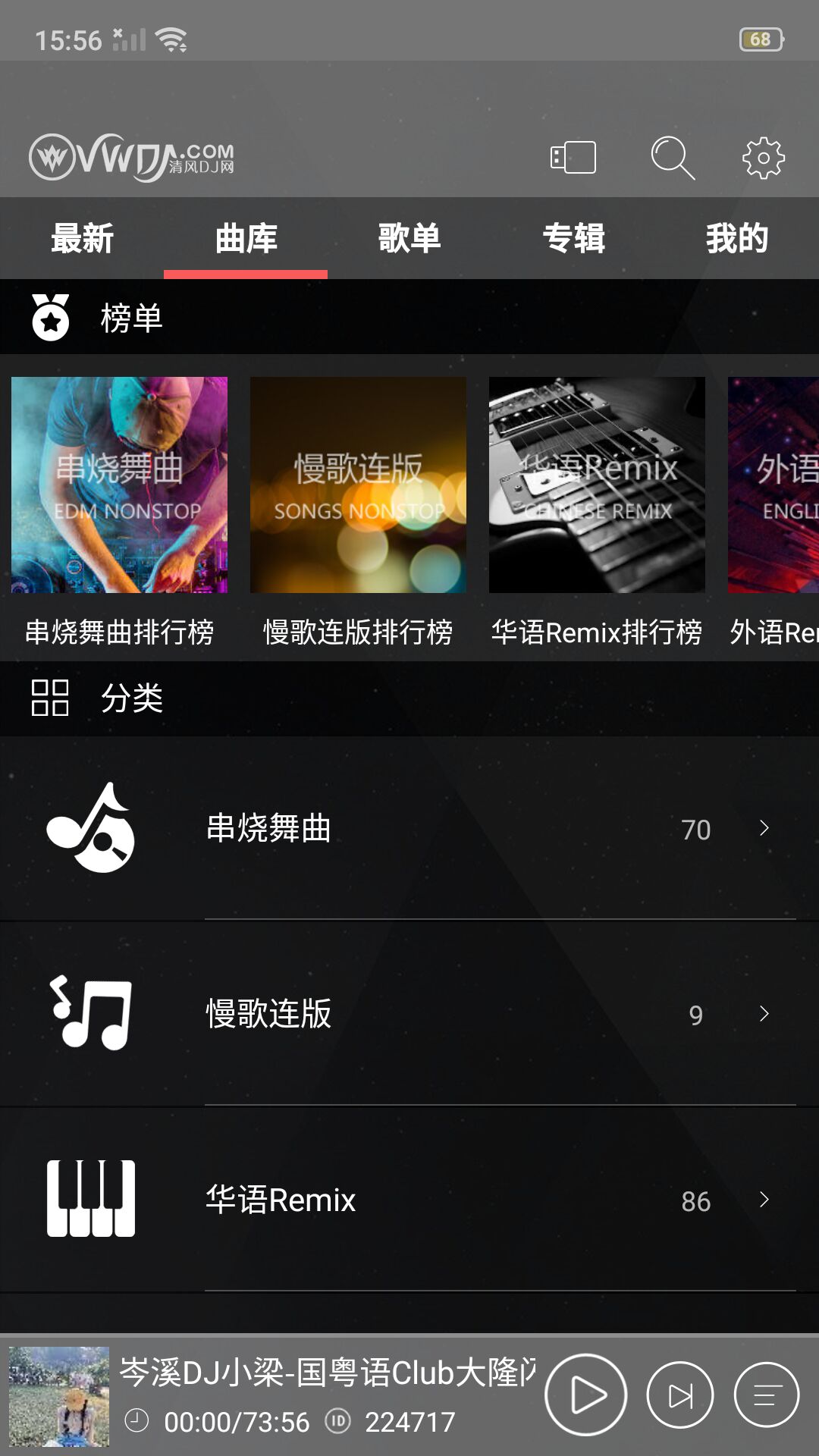 清风dj音乐网手机版app截图4