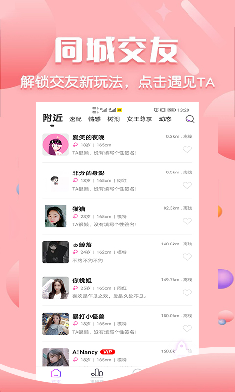 二鱼app(同城交友)截图2