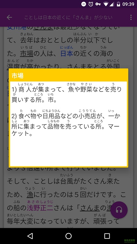 NHK简单日语新闻手机版截图2