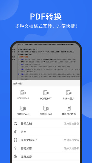 福昕pdf阅读器绿色版截图1