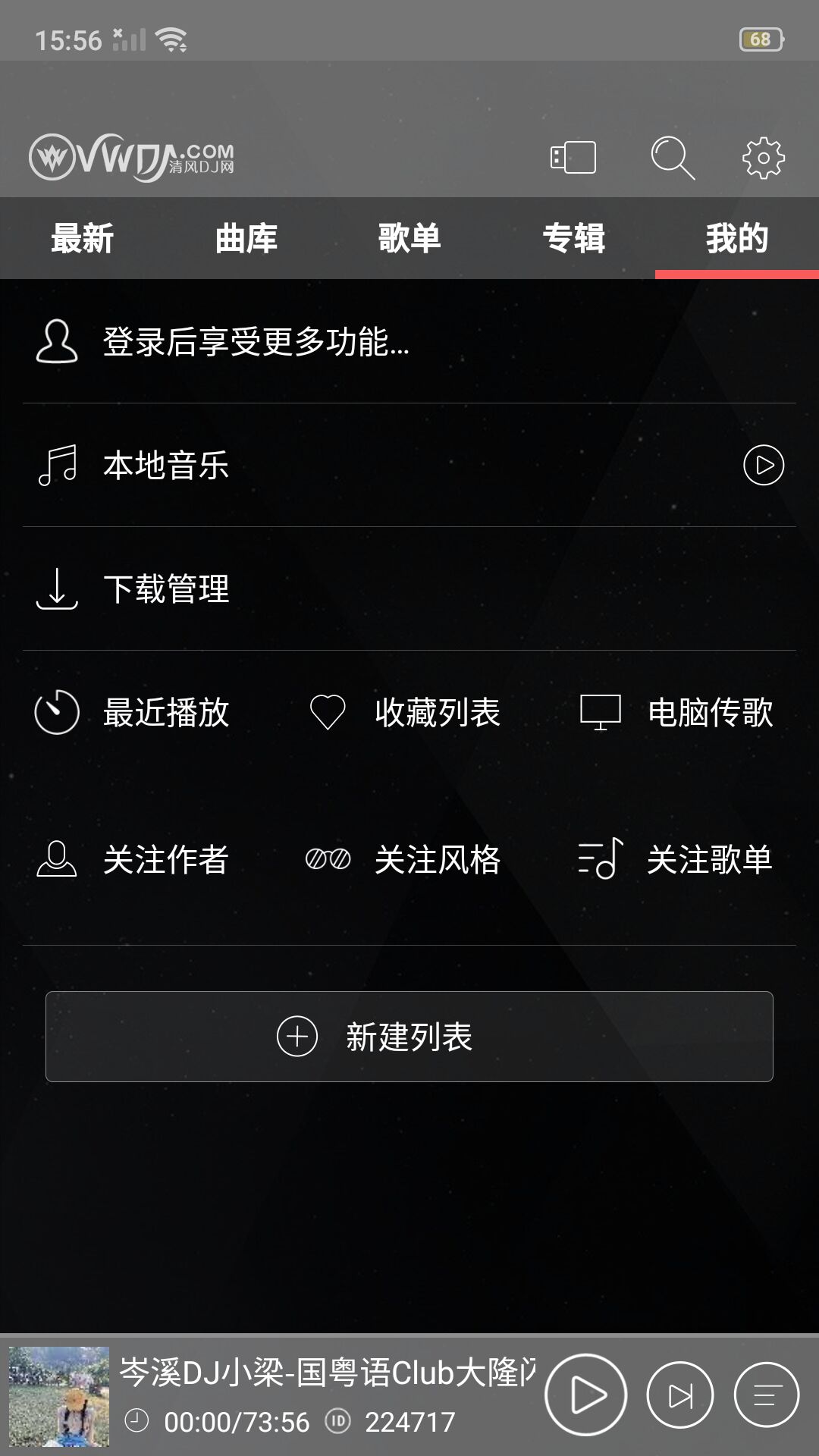 清风dj音乐网手机版app截图2