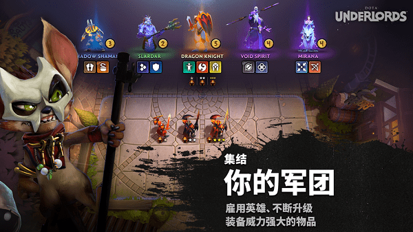 dota霸业测试服(Underlords)截图1