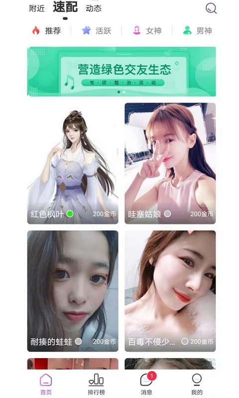 二鱼app(同城交友)截图4