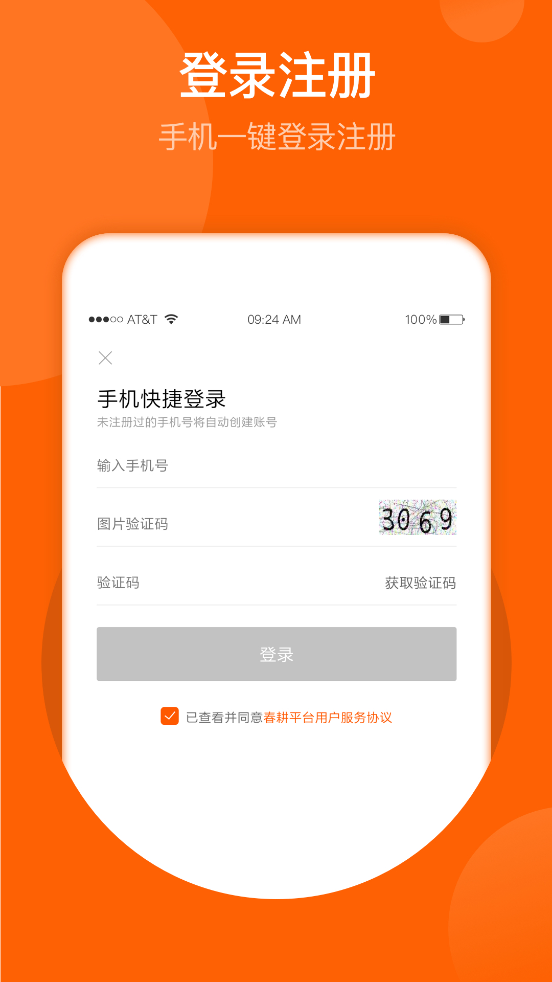 春耕app实名认证截图3