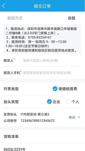 华强商城官方版截图3