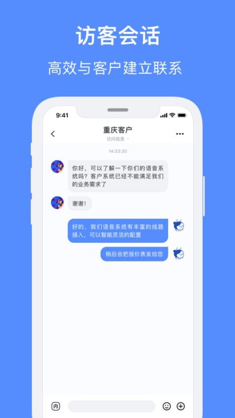 飞鸽智能客服最新版截图4