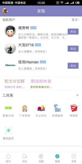 木工爱好者论坛手机版截图3