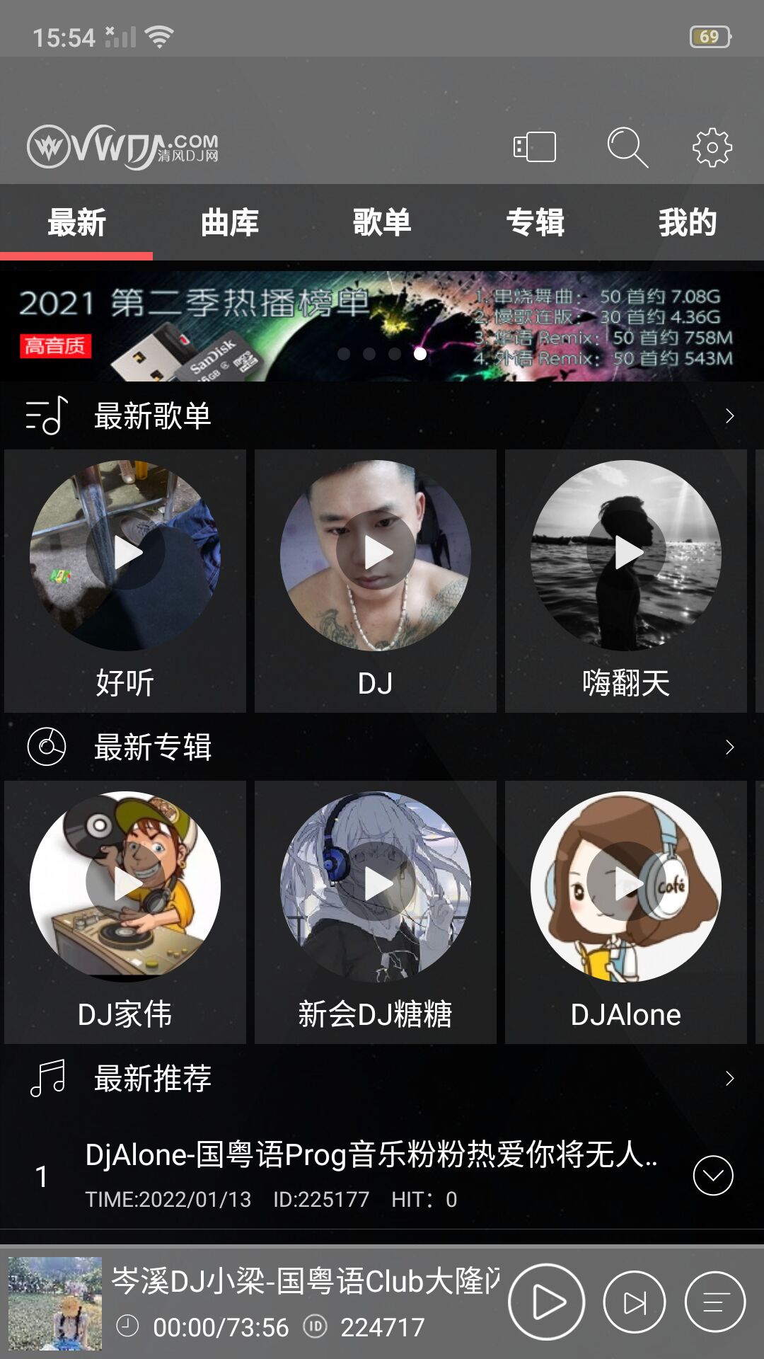 清风dj音乐网手机版app截图1