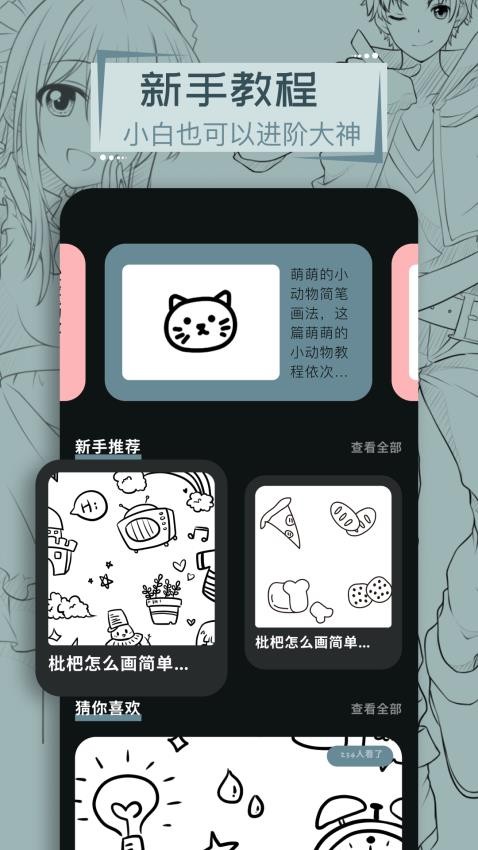 叮当漫画板app截图3