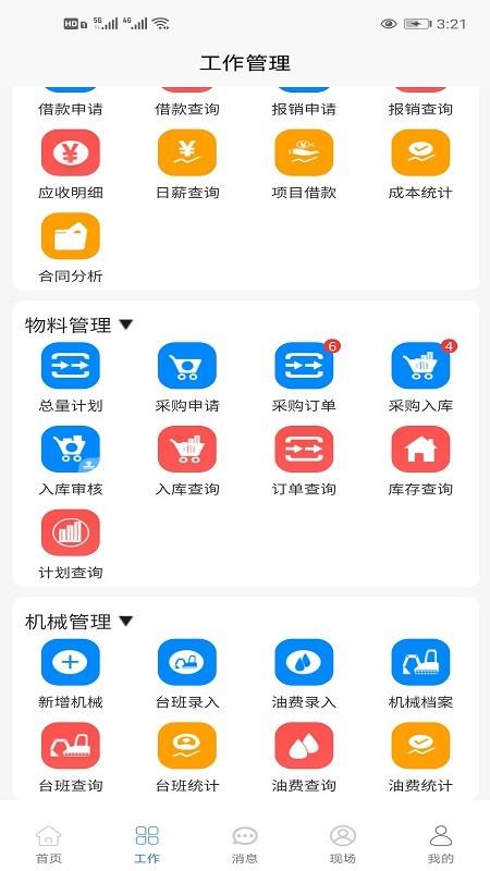 建业通达软件截图4