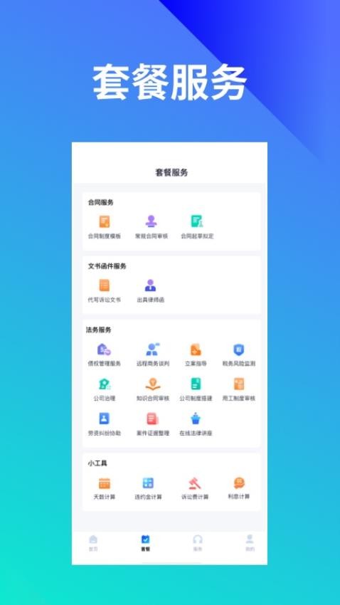 法伴云APP截图2