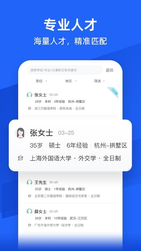 外语人才网app截图3