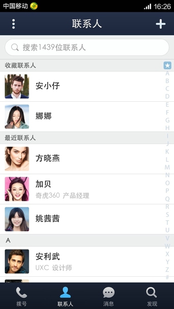 360通讯录app截图3