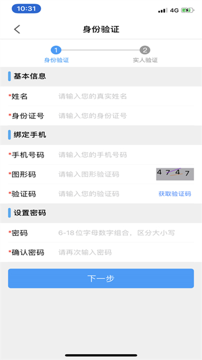 江苏省公安厅苏证通截图2