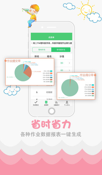 精准教学通学生版截图2