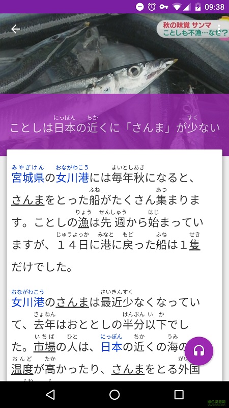 NHK简单日语新闻手机版截图1