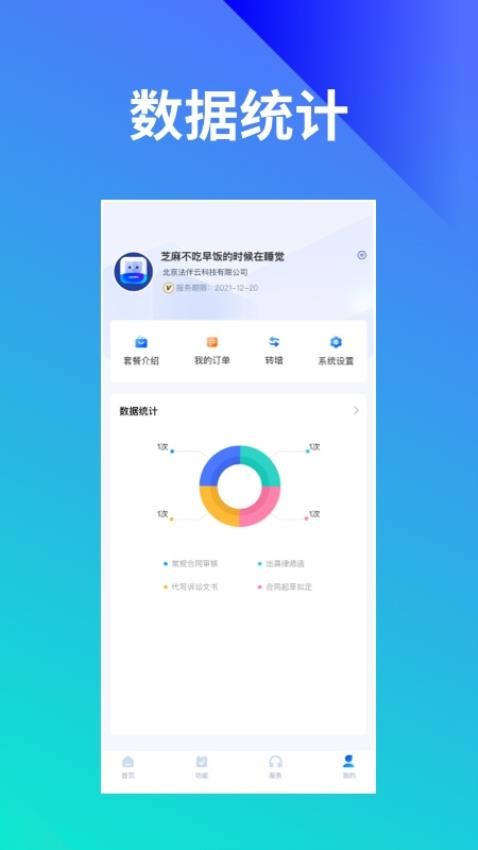 法伴云APP截图1