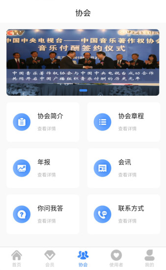 音著协官方版(中国音乐著作权协会)截图1