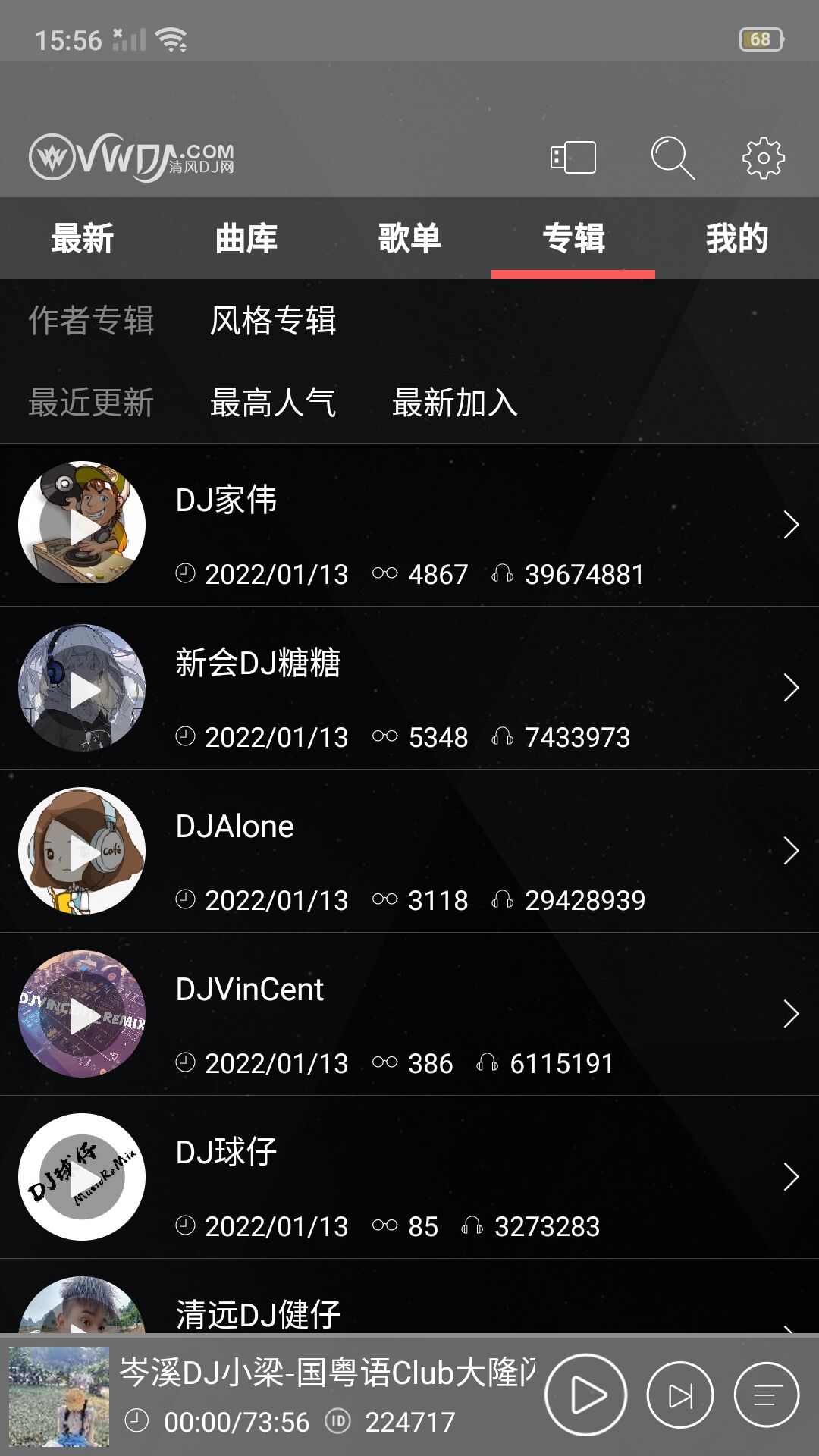 清风dj音乐网手机版app截图5