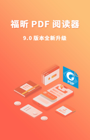 福昕pdf阅读器绿色版截图3