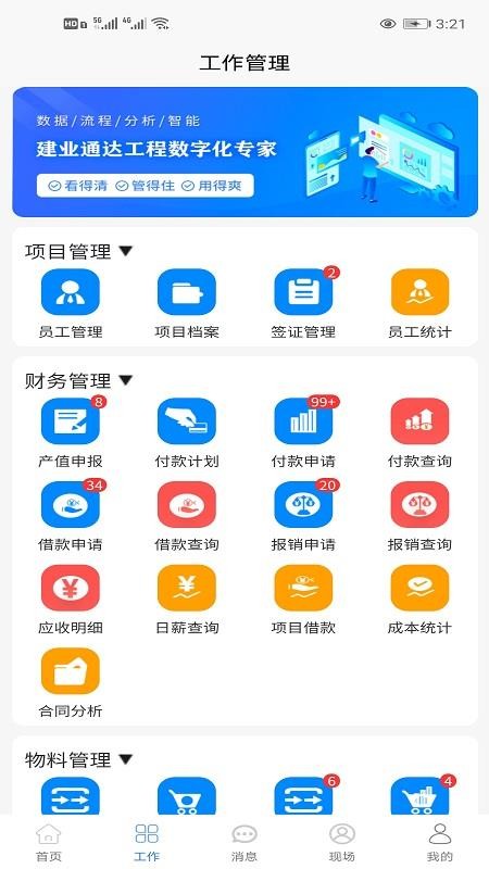 建业通达软件截图1