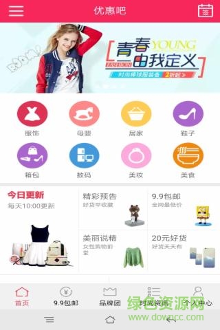 优惠吧(优惠购物)截图1