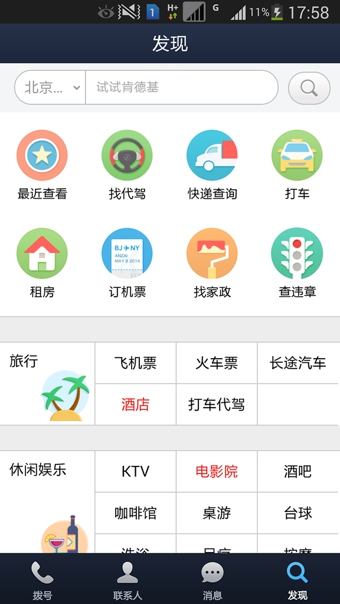 360通讯录app截图1