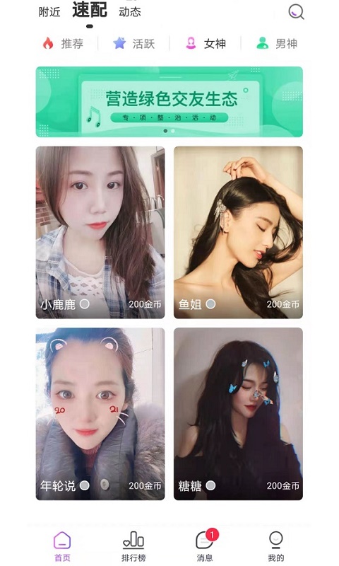 二鱼app(同城交友)截图3