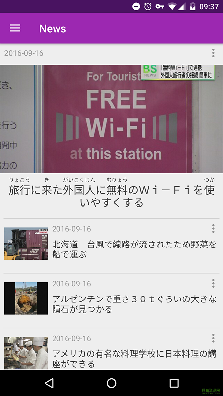 NHK简单日语新闻手机版截图5