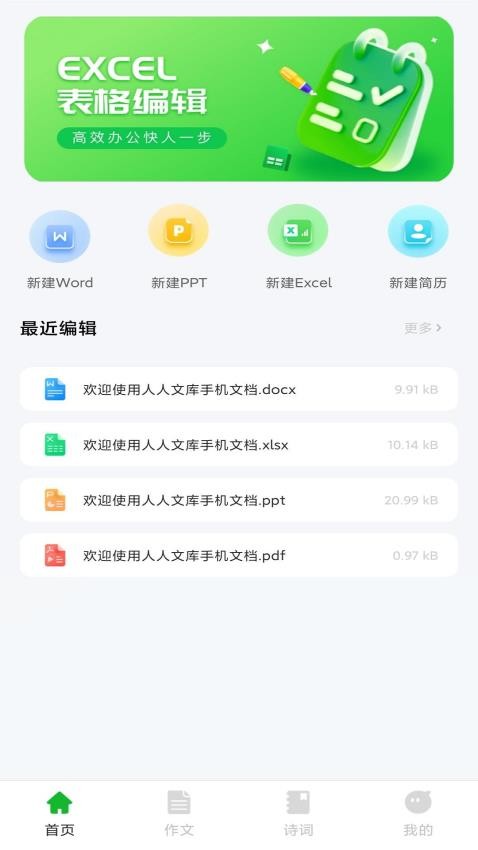 人人文库手机文档APP截图4