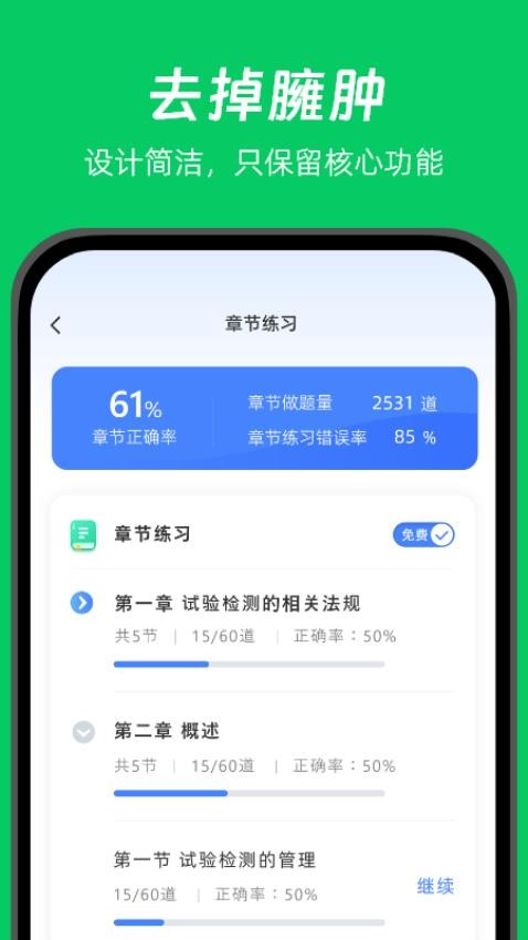 做题家免费版截图4