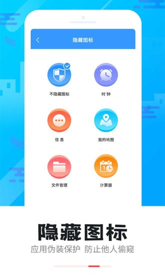 智能软件锁app截图1