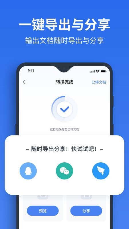 指尖PDF转换器截图4