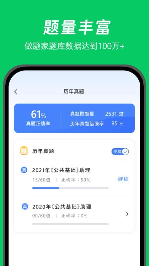 做题家免费版截图1