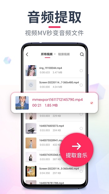 音频音乐剪辑app截图1