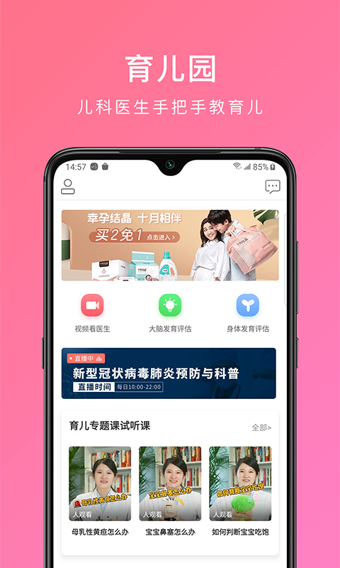 育儿园app截图2